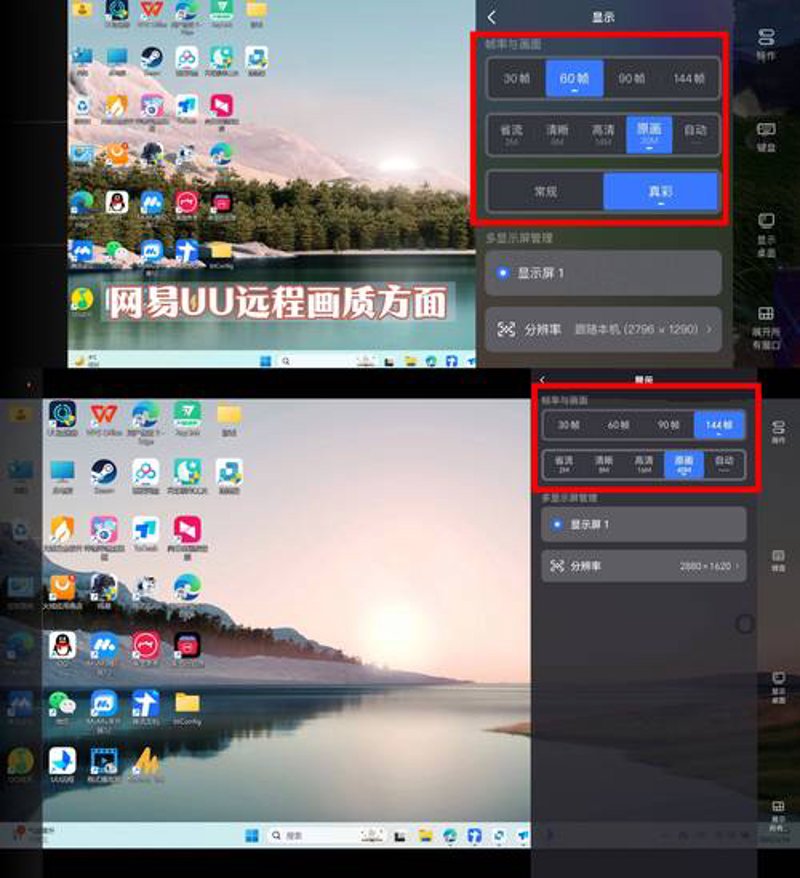 远程控制软件